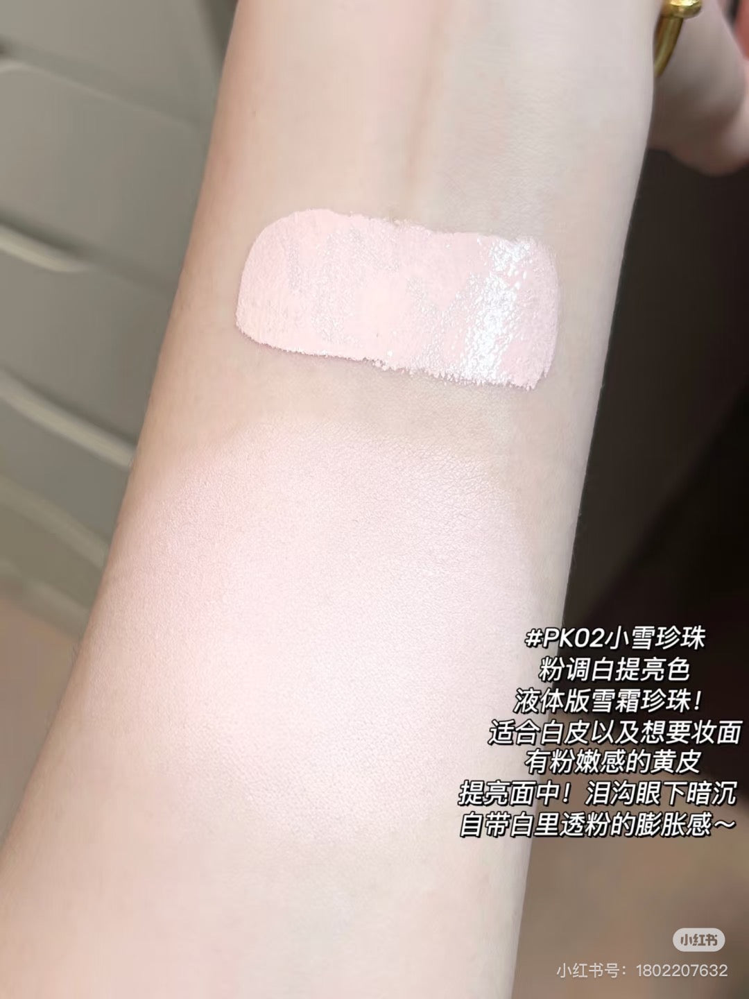 花知晓提亮遮瑕液