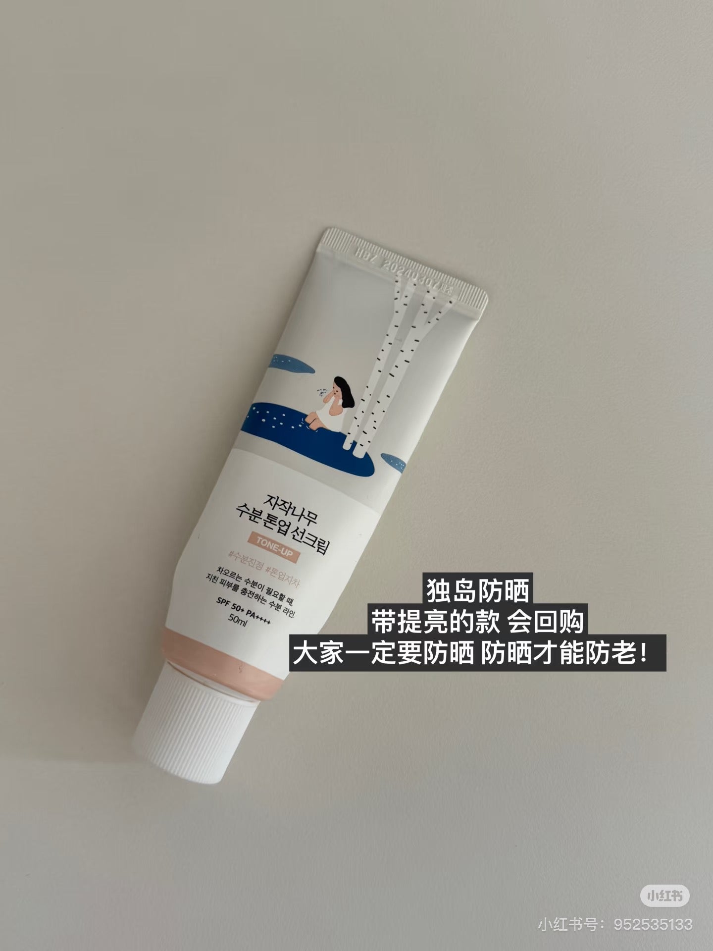 RoundLab Tone Up 防晒霜