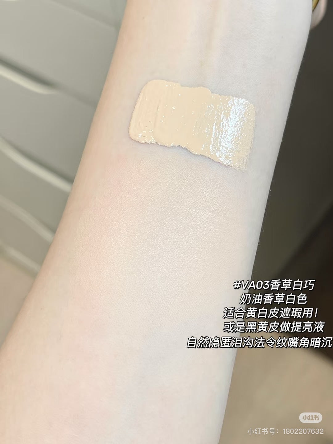 花知晓提亮遮瑕液