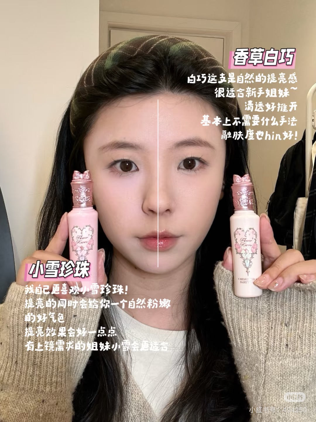 花知晓提亮遮瑕液
