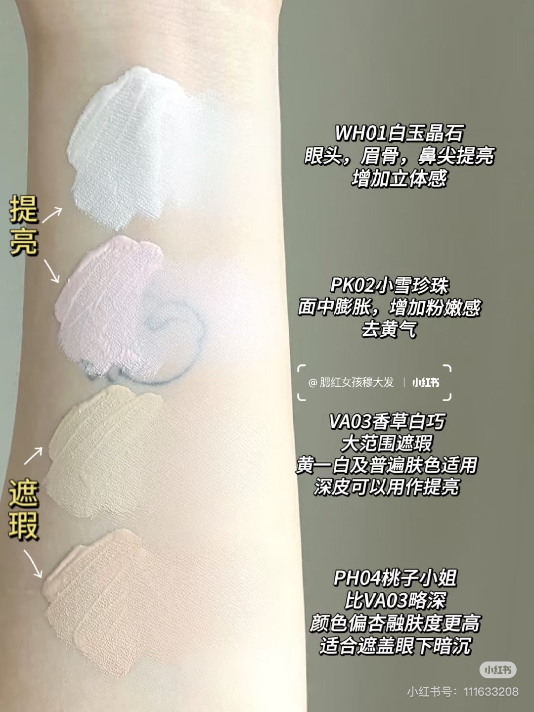 花知晓提亮遮瑕液
