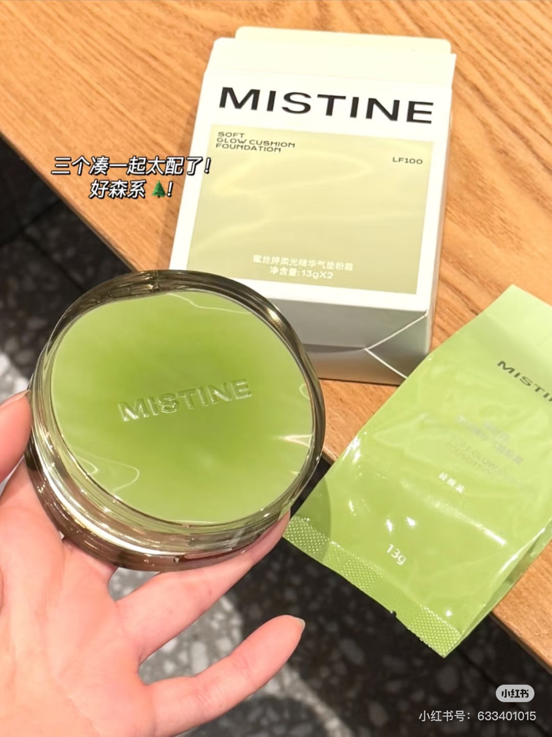 「干皮」Mistine 气垫 SPA 清透绿