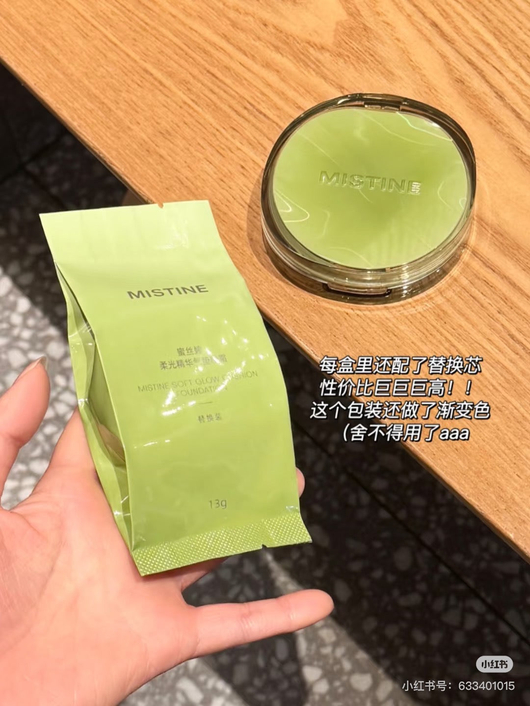 「干皮」Mistine 气垫 SPA 清透绿