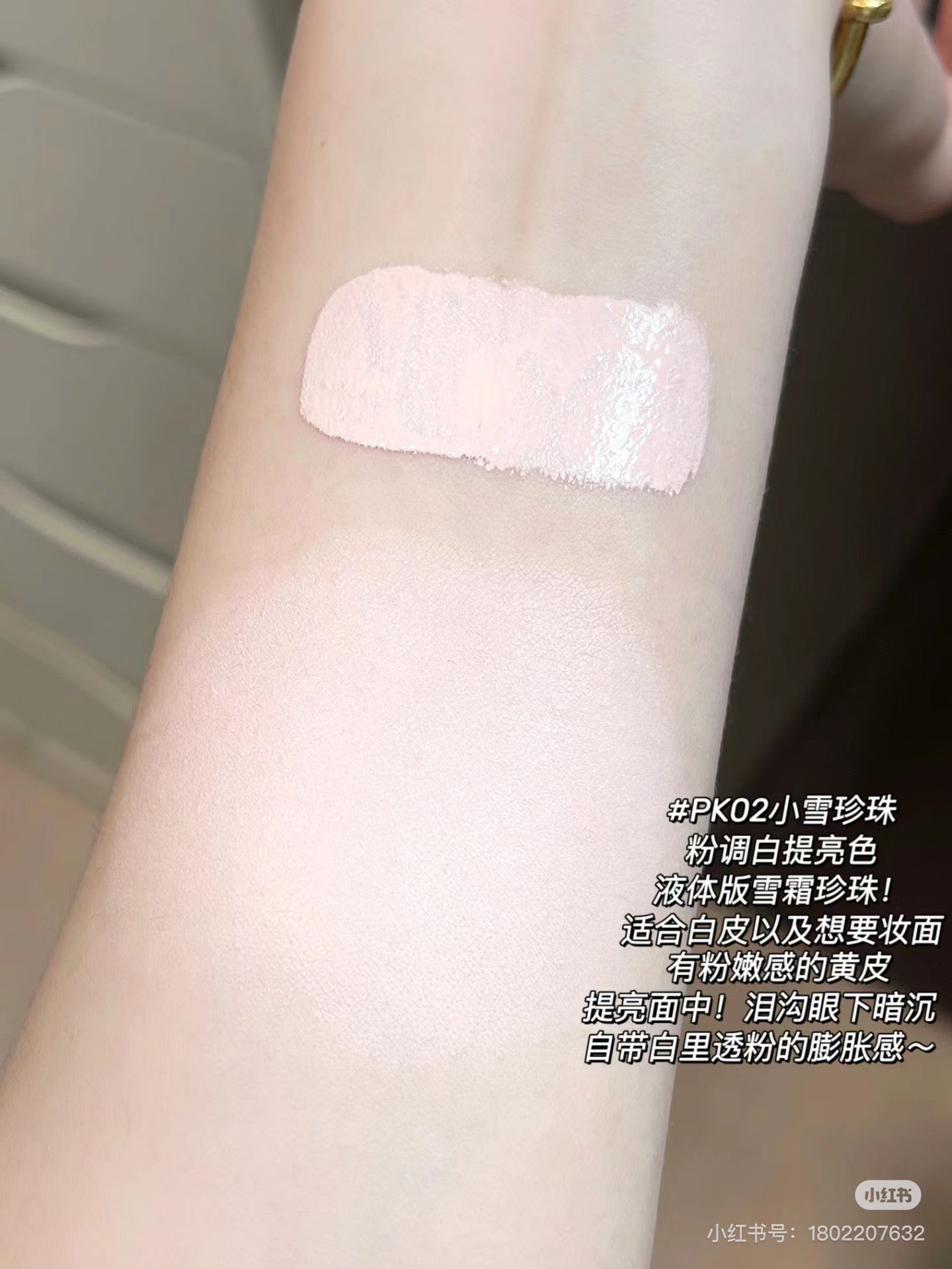 花知晓提亮遮瑕液
