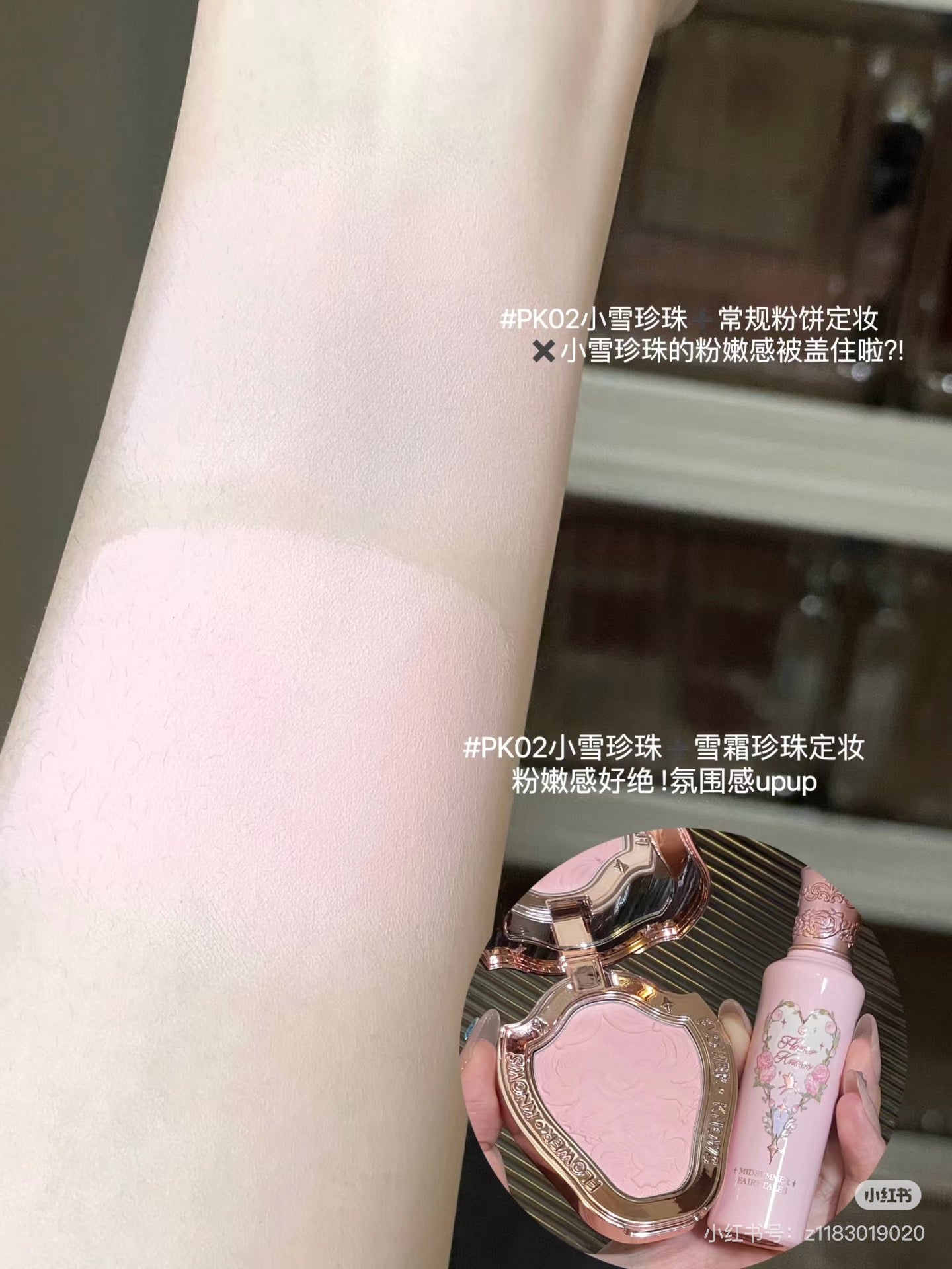 花知晓提亮遮瑕液