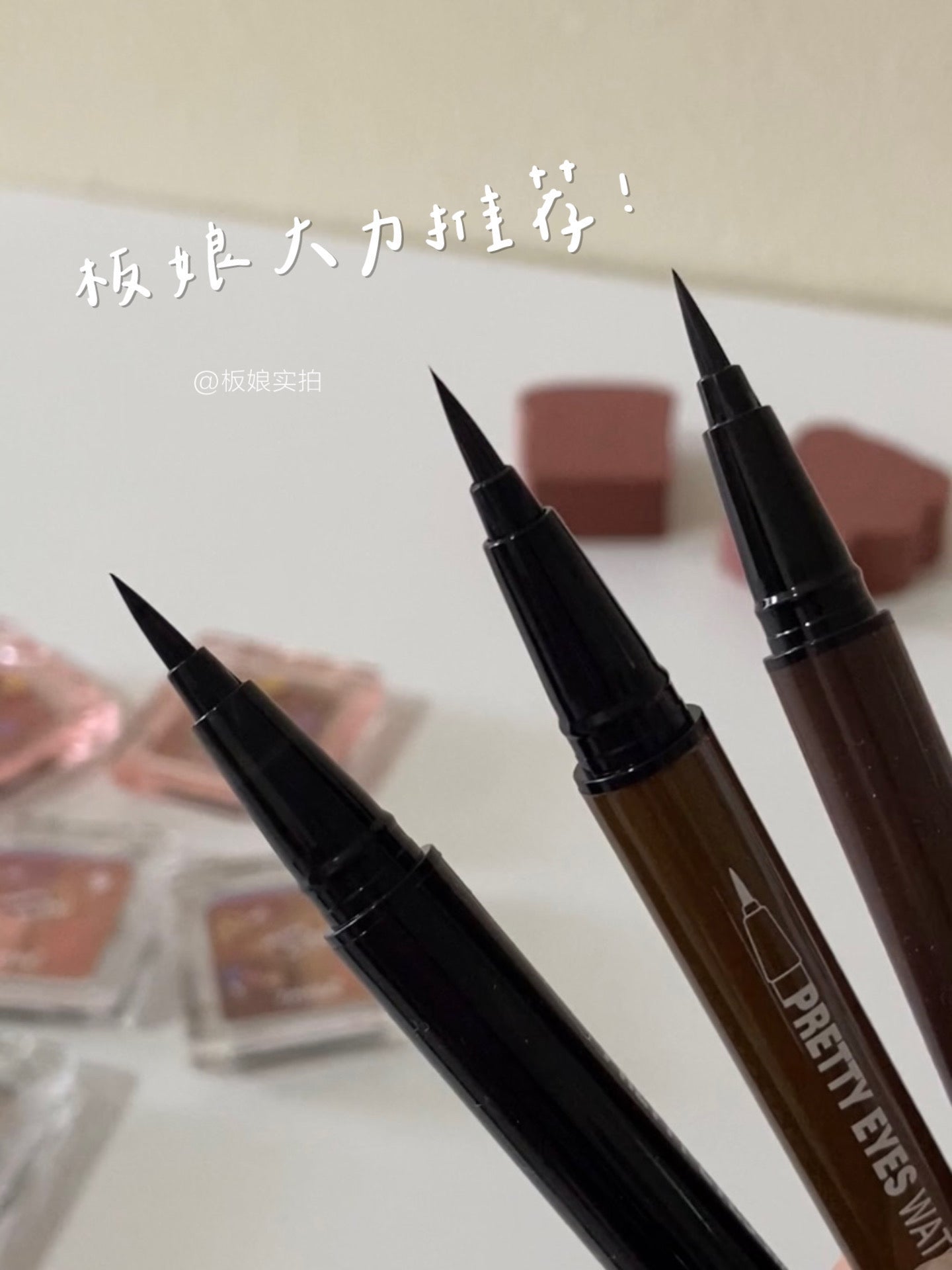 【最后一批特价RM9.90!】平价又好用的眼线液笔