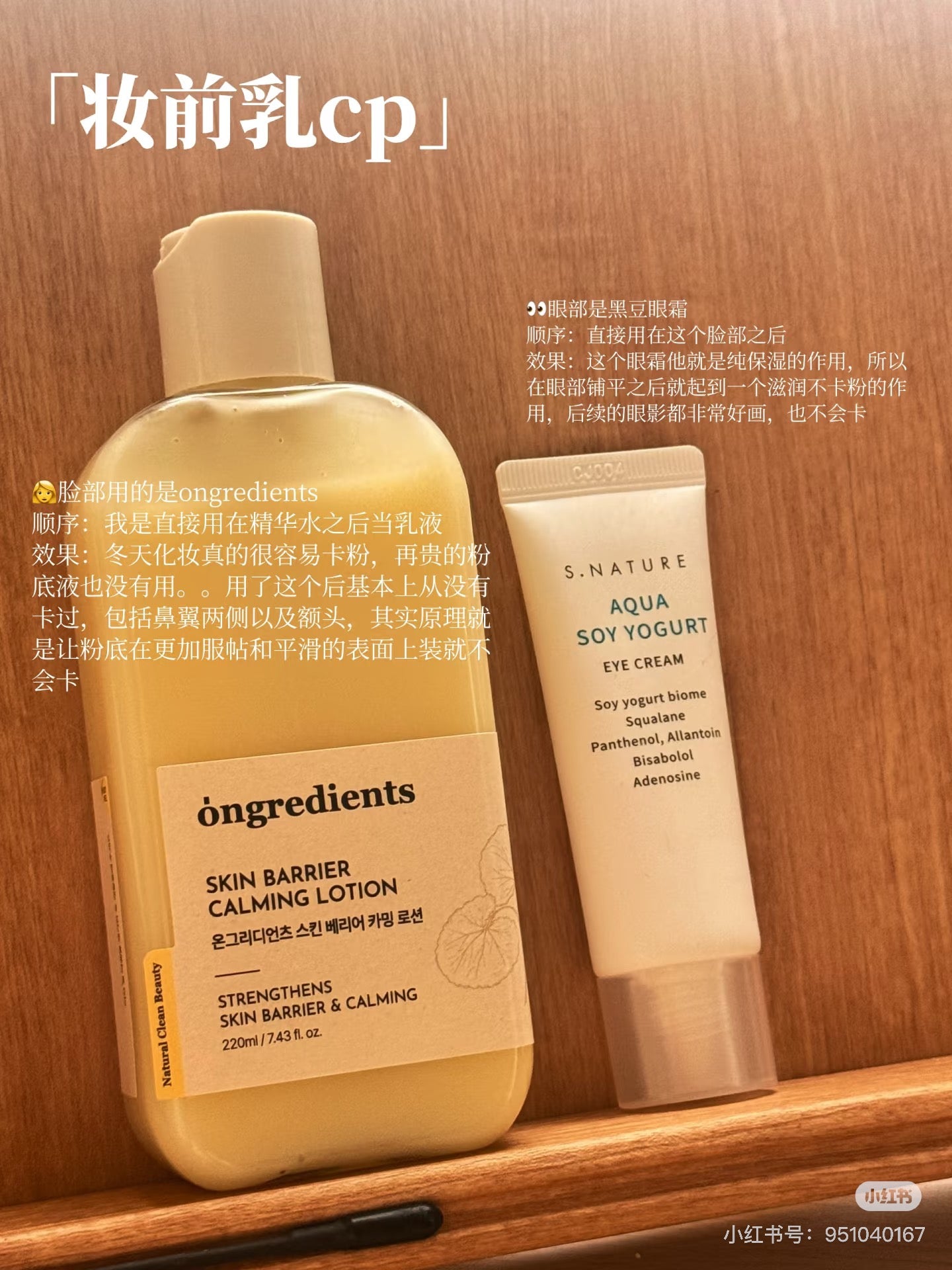 Ongredients 黄油妆前乳