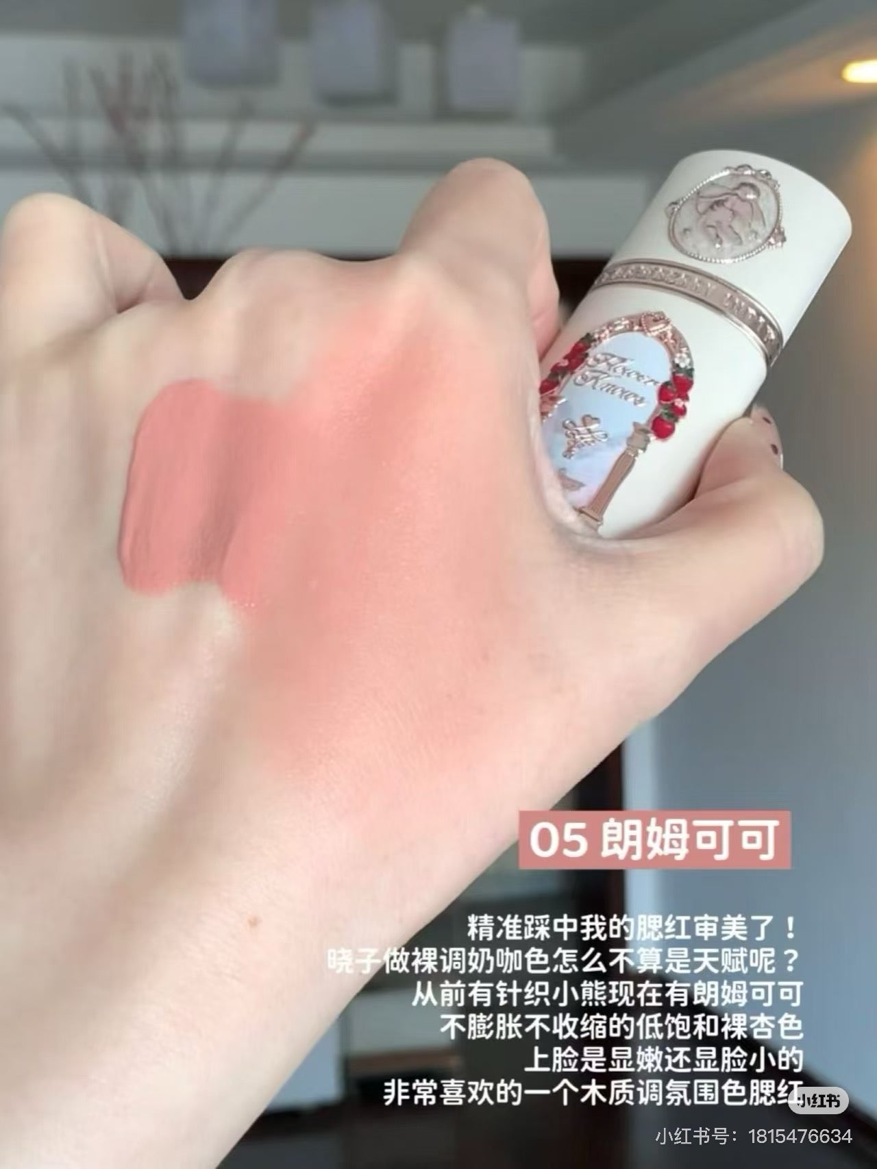 花知晓草莓丘比特系列腮红液