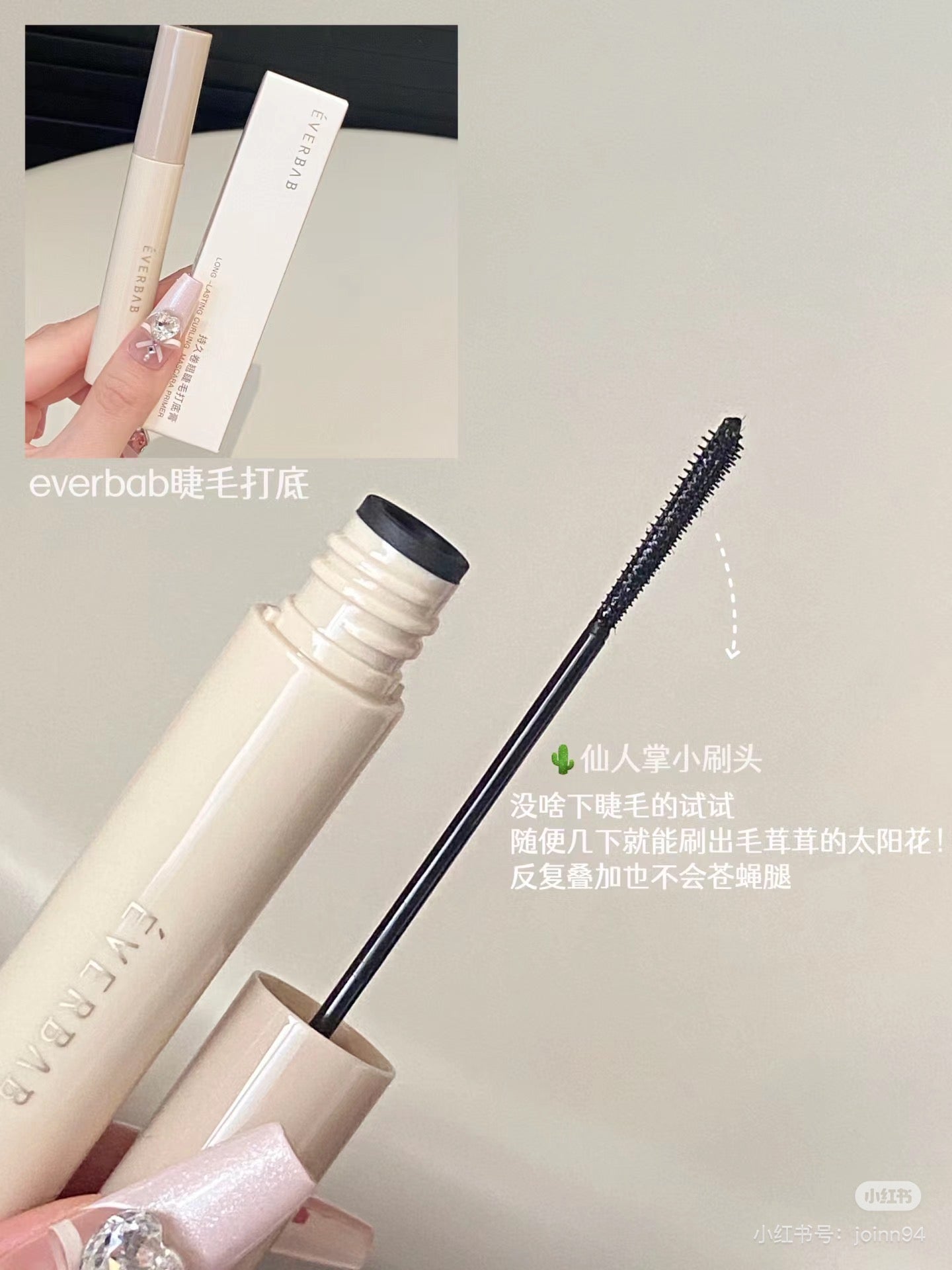 自然妆效!Everbab 睫毛打底