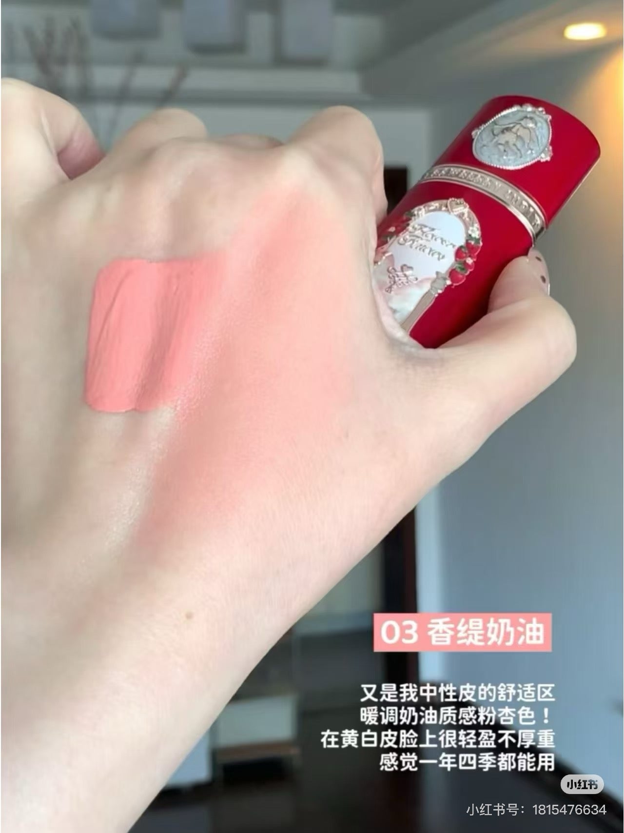 花知晓草莓丘比特系列腮红液