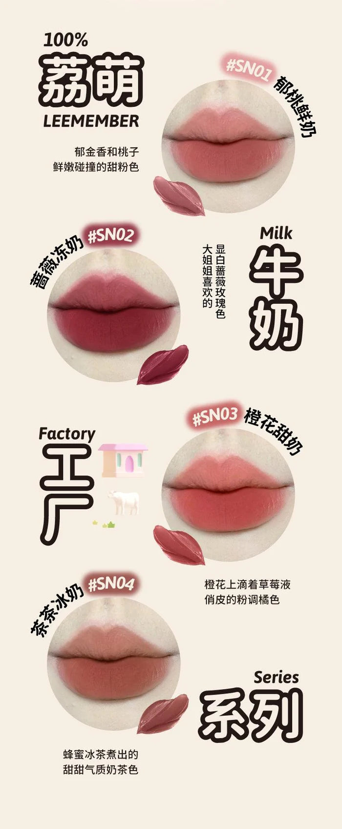 Leemember 牛奶系列哑光唇泥