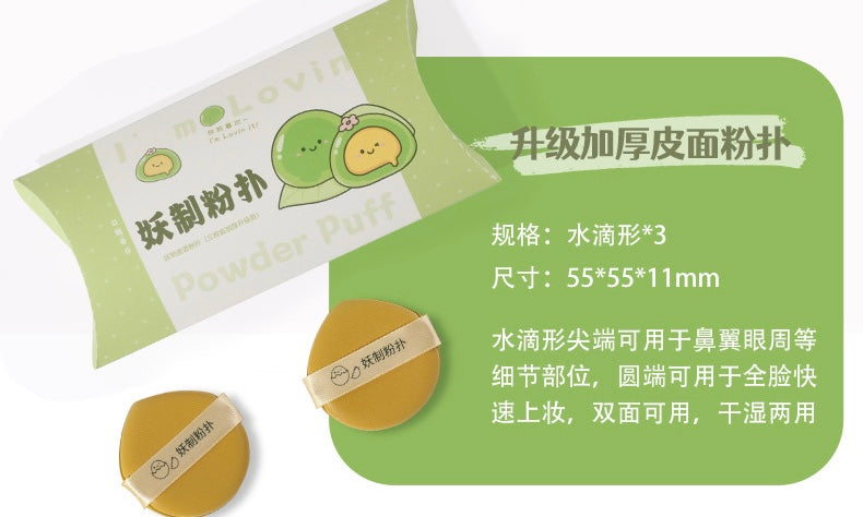 妖制粉扑