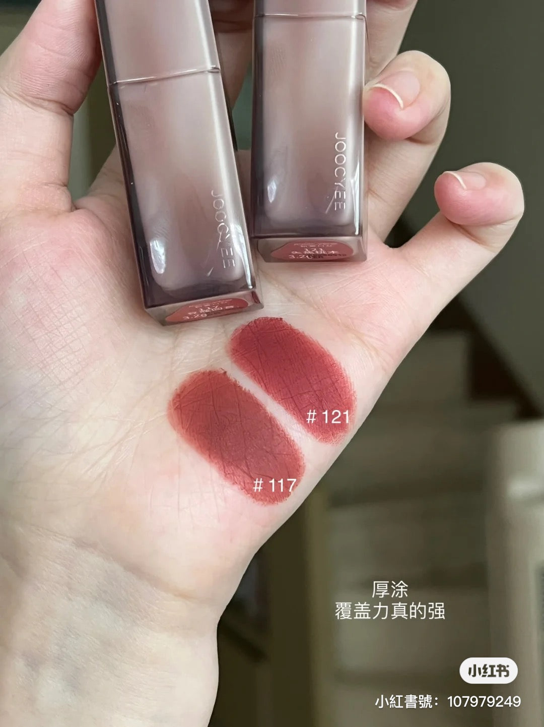 Joocyee 粉雾口红
