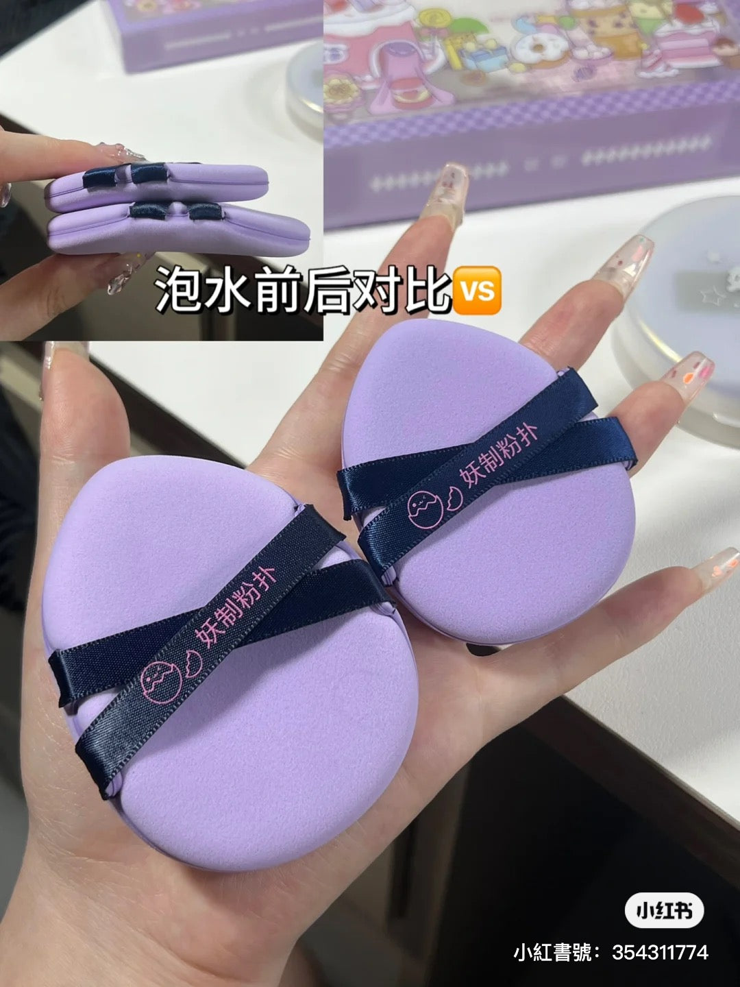 妖制礼物套盒粉扑