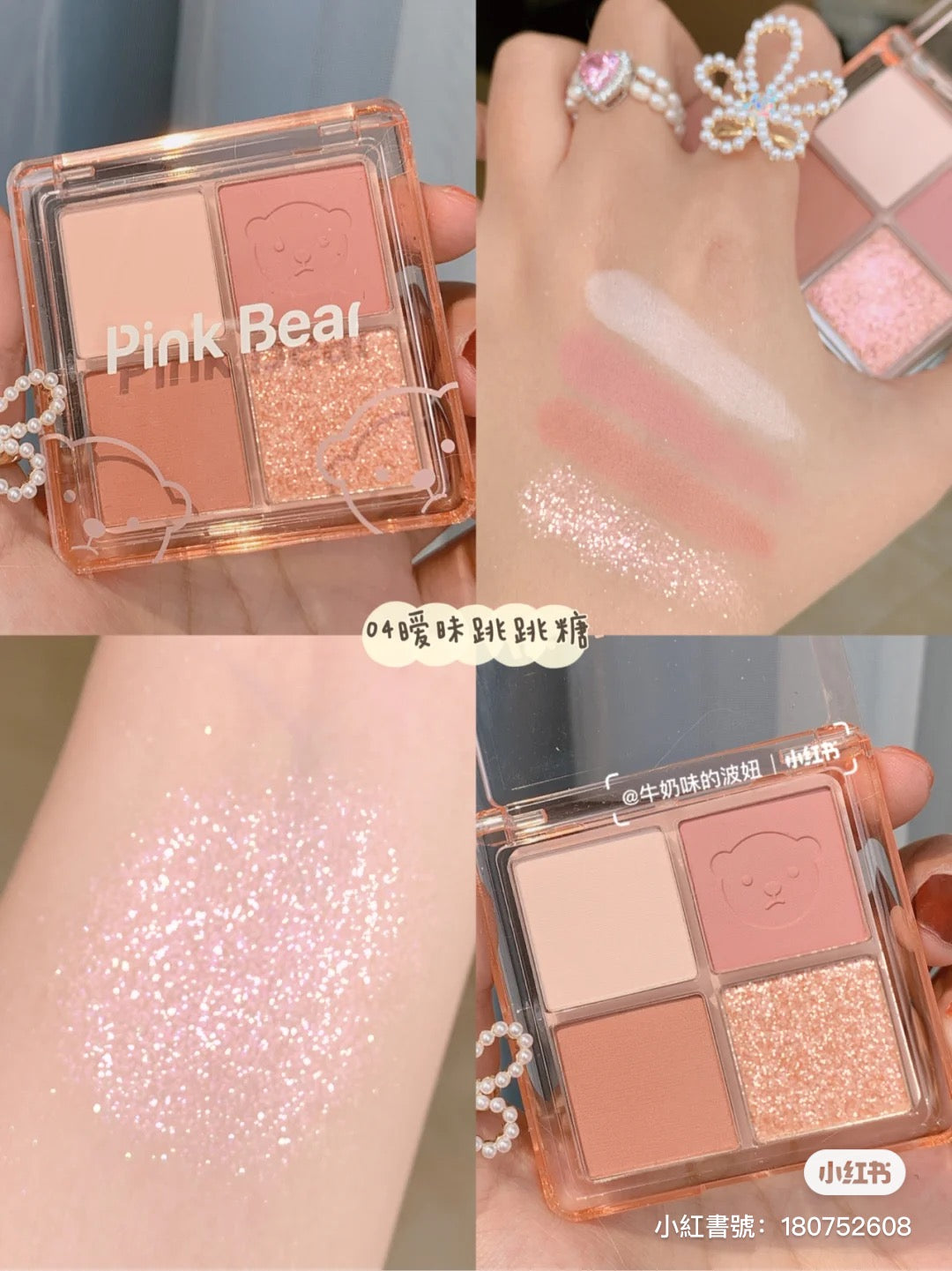 「PINKBEAR」暧昧的糖果