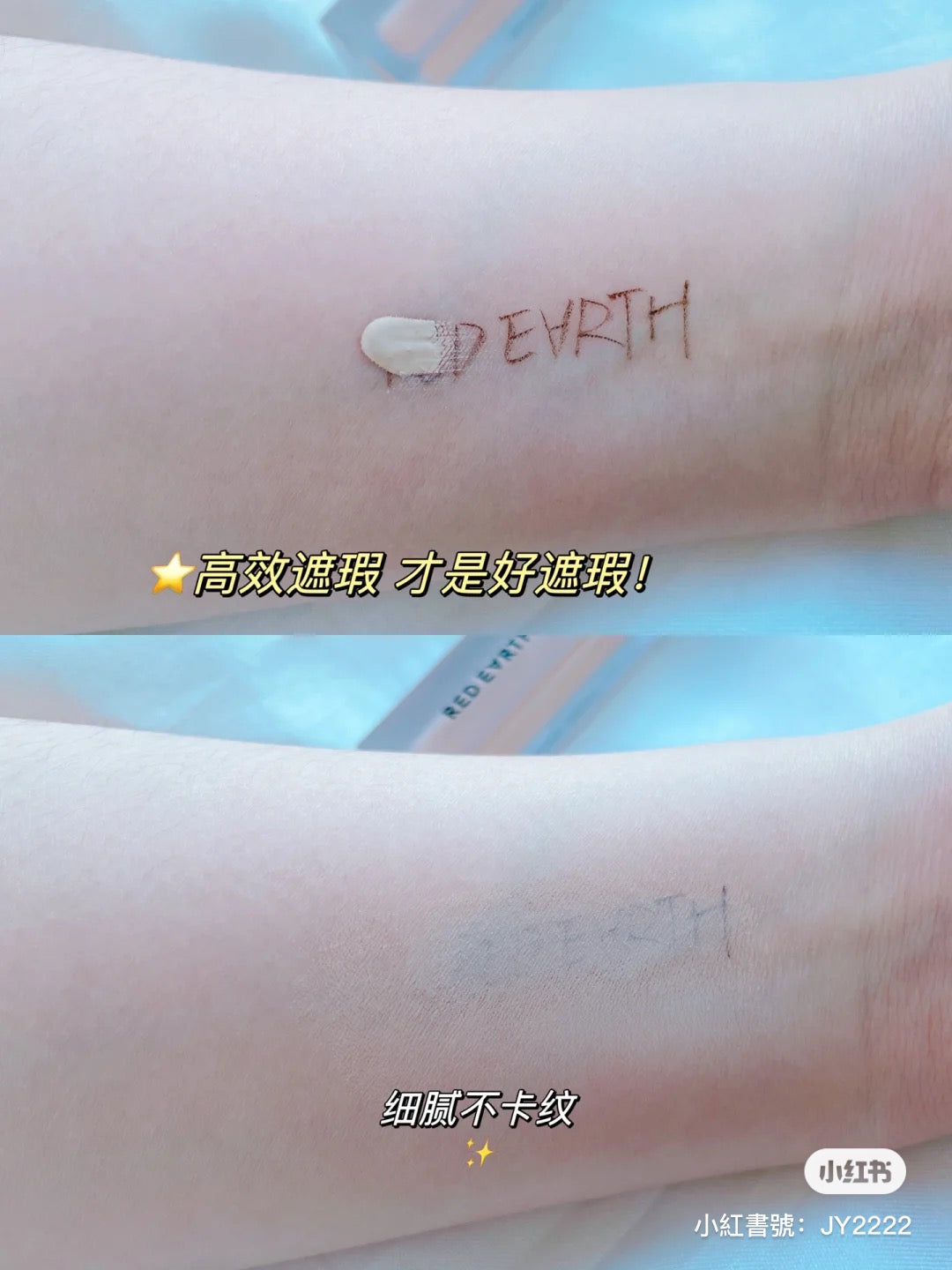 Goss叔联名!红地球遮瑕液