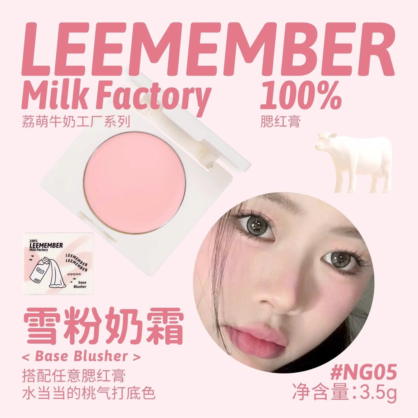 Leemember 腮红膏