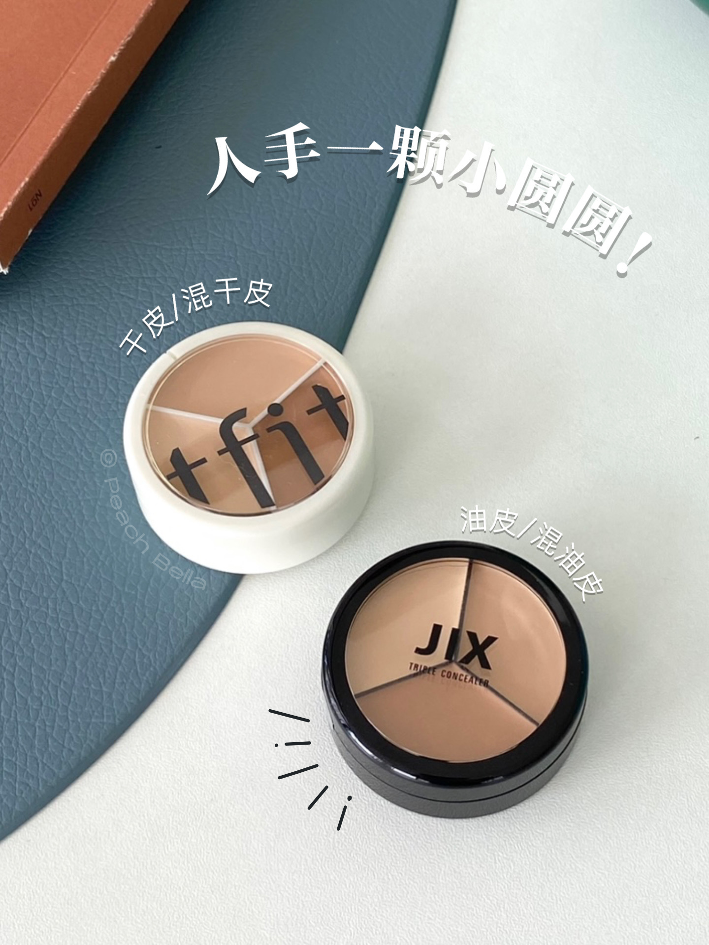 油皮混油皮!JIX 遮瑕膏