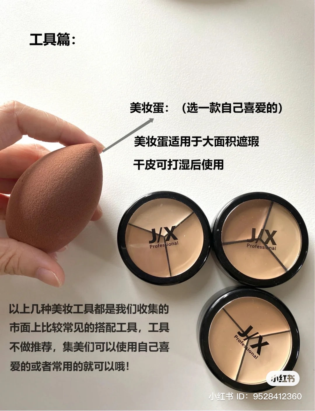 油皮混油皮!JIX 遮瑕膏