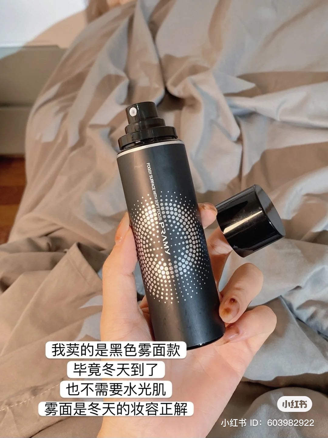 油皮混油皮!Pramy 定妆喷雾