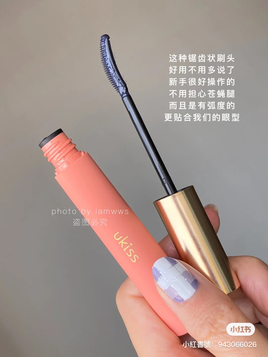 一整天都不塌!Ukiss 睫毛打底