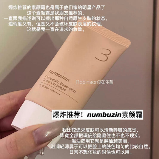 Numbuzin 防晒素颜霜