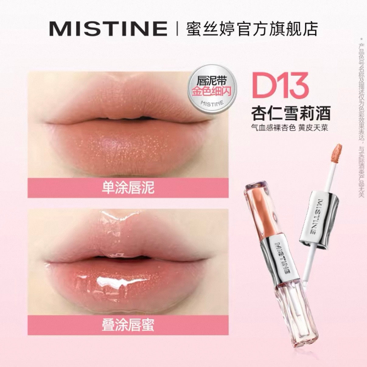 Mistine 双头唇釉（升级版）