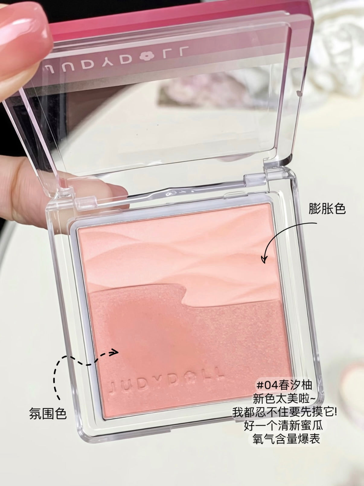 Judydoll 水缎光双色腮红