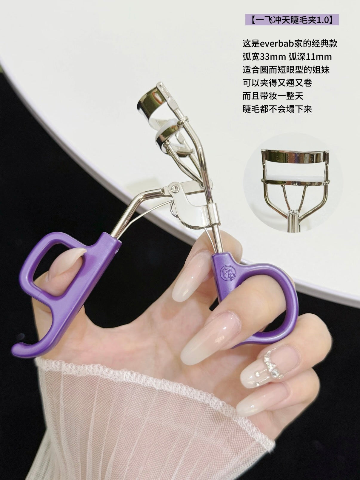 Everbab 睫毛夹
