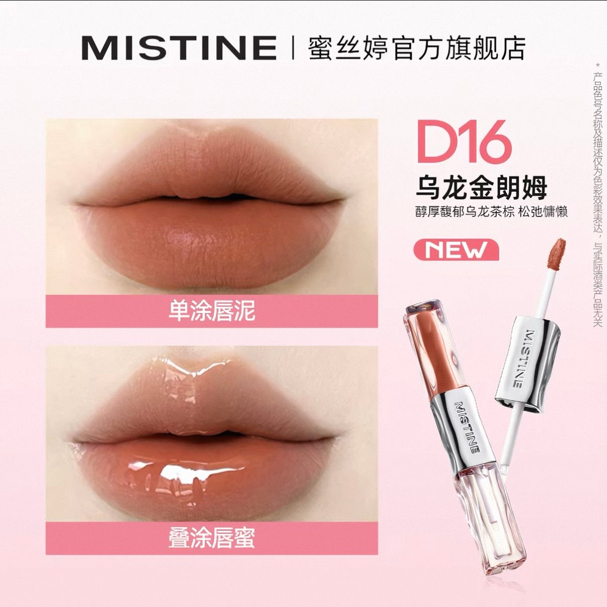 Mistine 双头唇釉（升级版）
