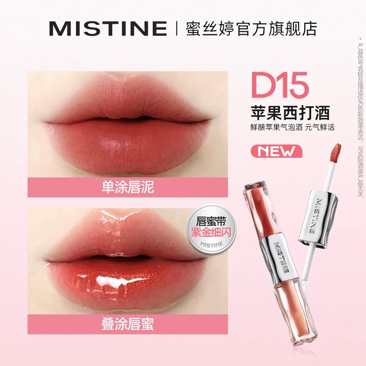 Mistine 双头唇釉（升级版）