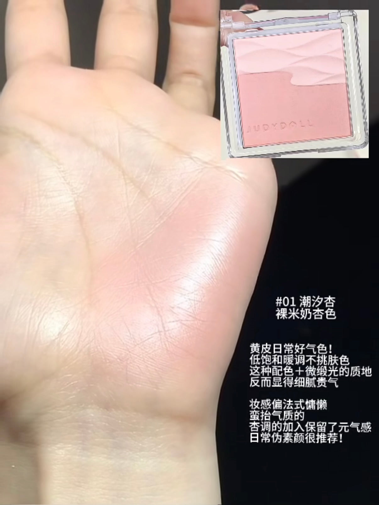 Judydoll 水缎光双色腮红
