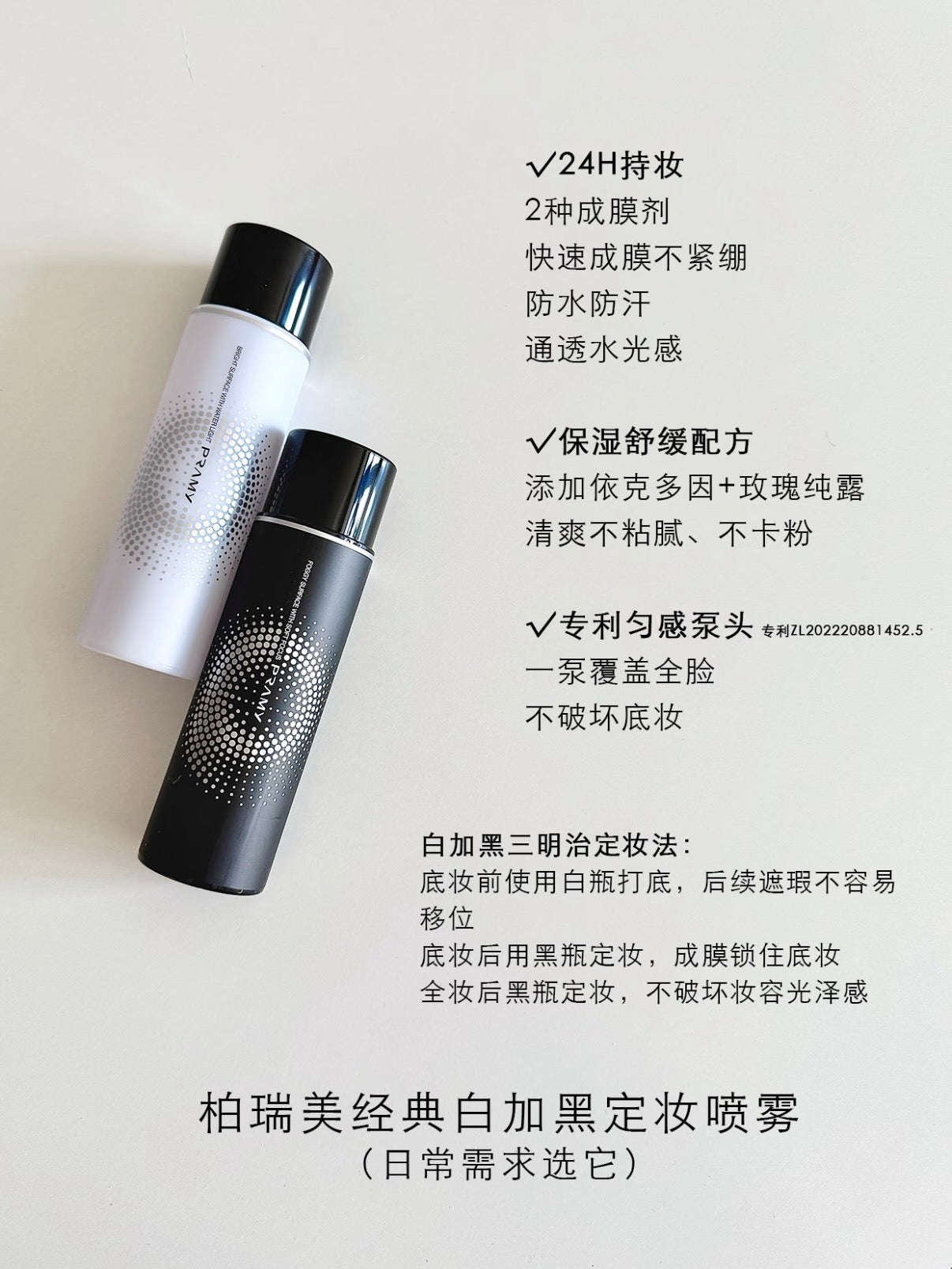 Pramy 定妆喷雾