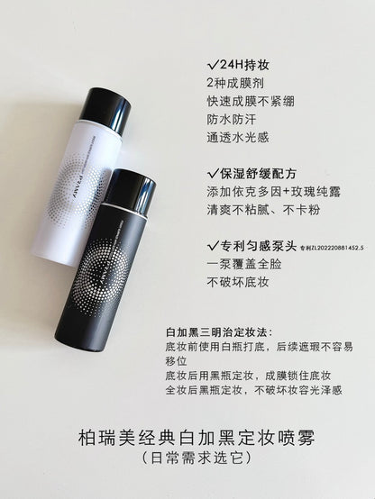 Pramy 定妆喷雾