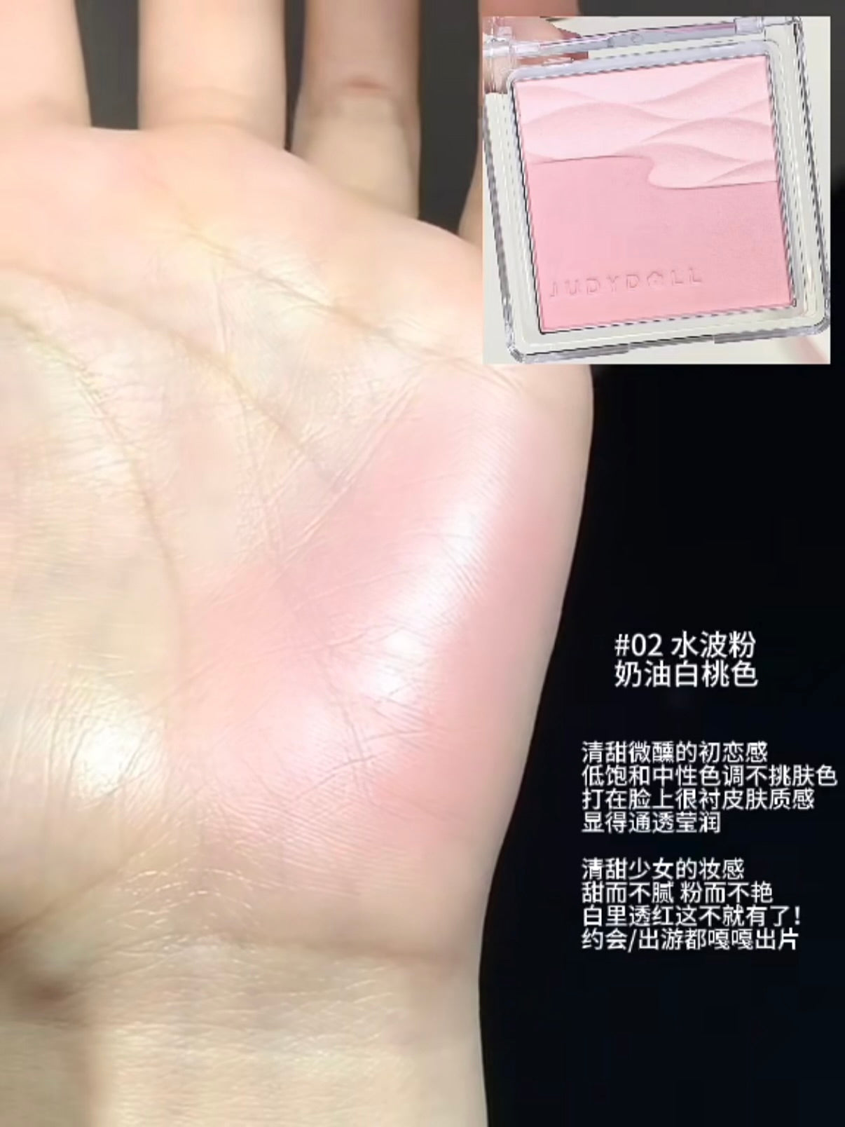 Judydoll 水缎光双色腮红
