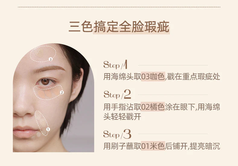 Flortte 三色遮瑕膏