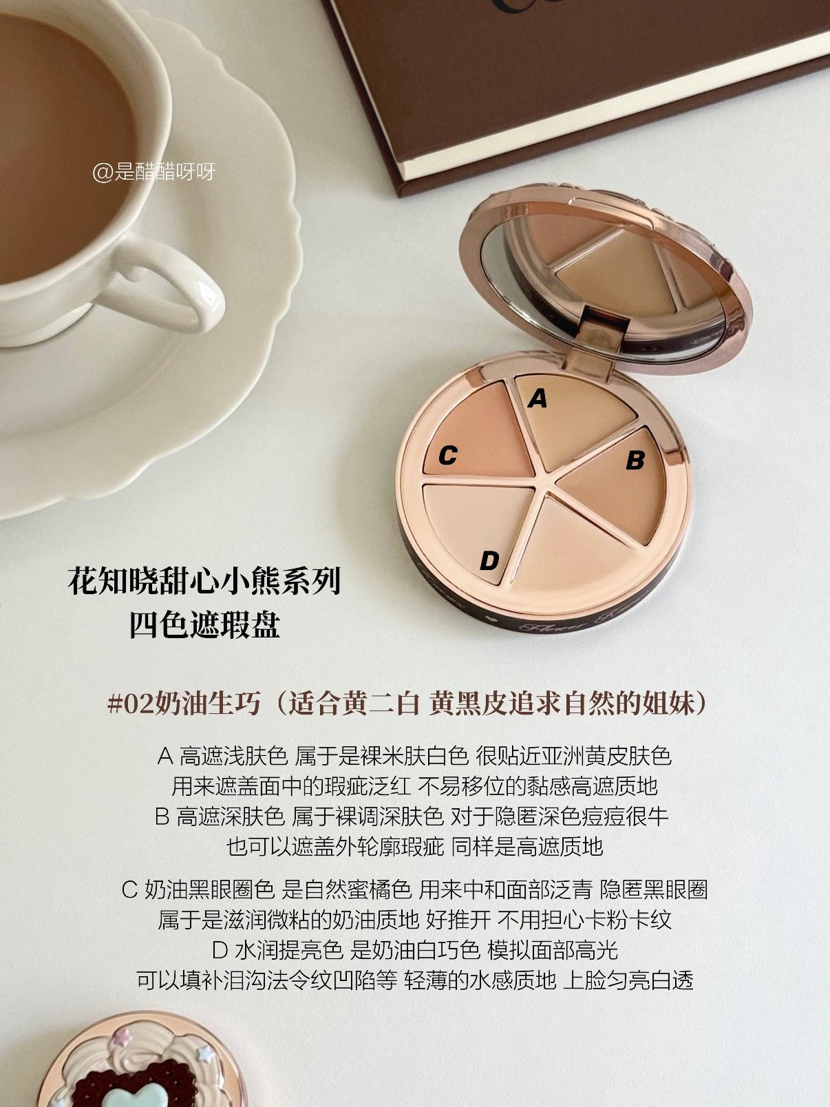 花知晓甜心小熊遮瑕盘