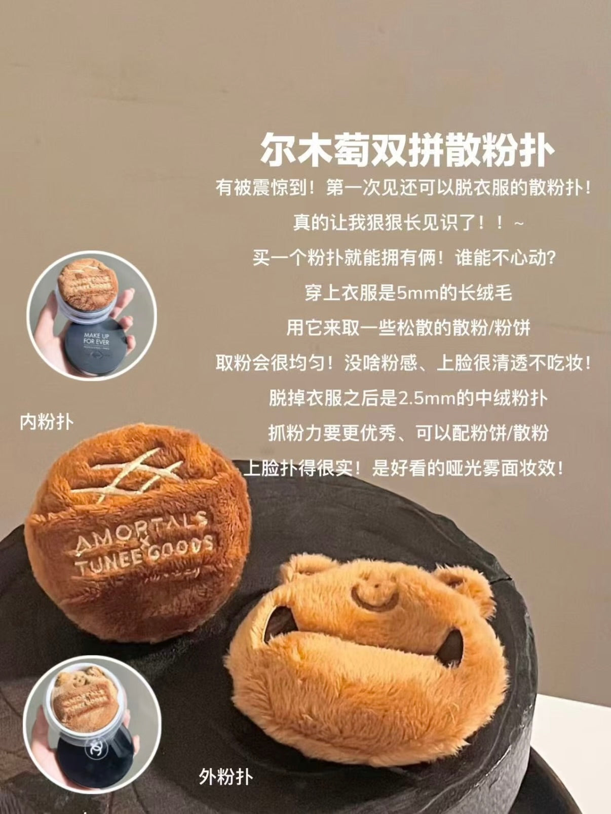 Amortals 面包系列粉扑