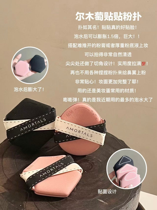 Amortals 贴贴粉扑
