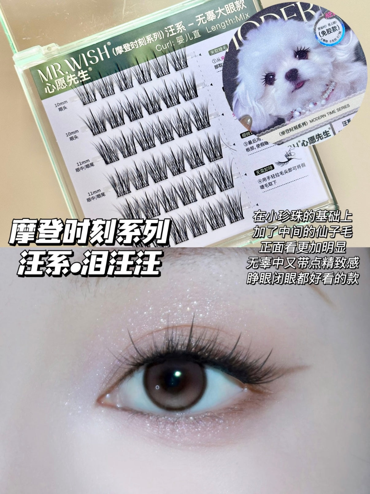 心愿先生假睫毛